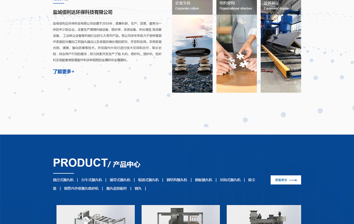 鹽城佰利達(dá)環(huán)保科技有限公司_02.jpg