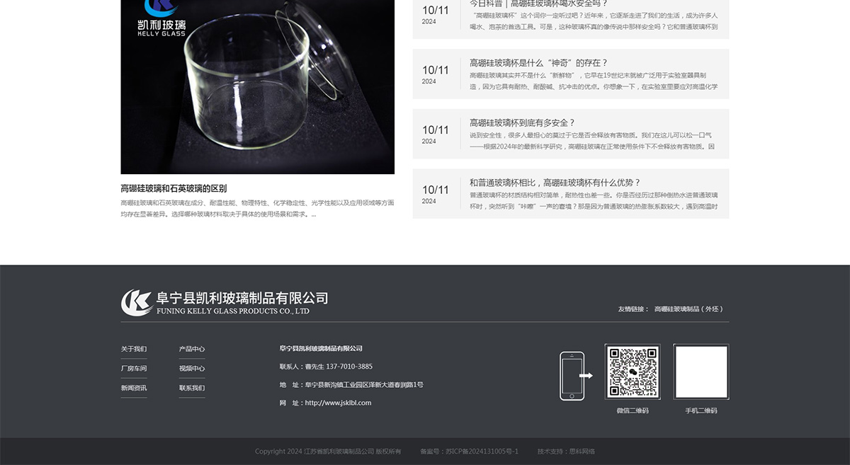 江蘇省凱利玻璃制品公司_05.jpg