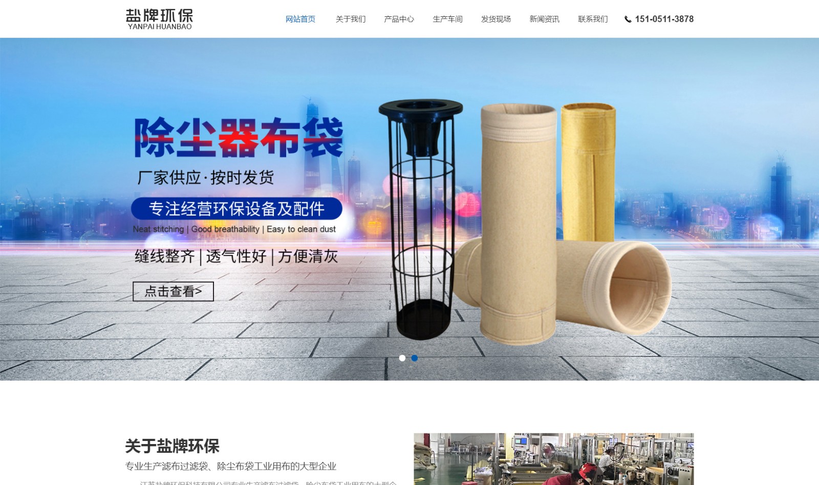 江蘇鹽牌環(huán)保科技有限公司_01.jpg